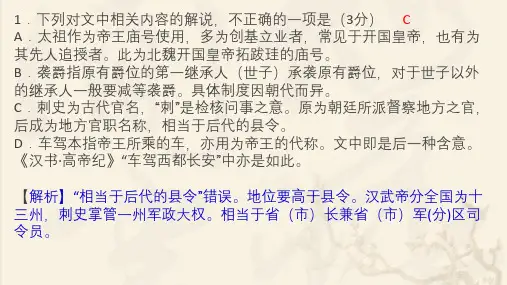 2018年高考文化常识检测30题(含答案与解析)(共53张PPT)