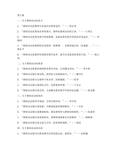 关于教研活动的名言名句(3篇)