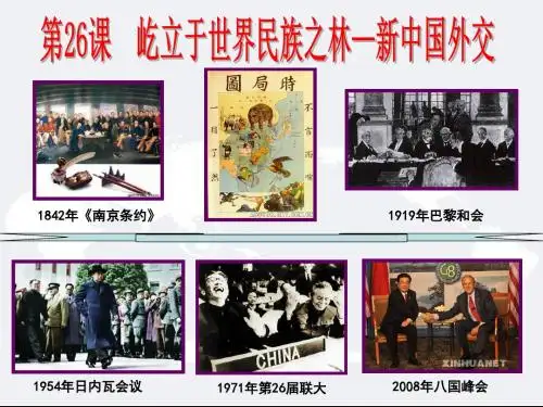 屹立于世界民族之林——新中国外交(2019.3.6)