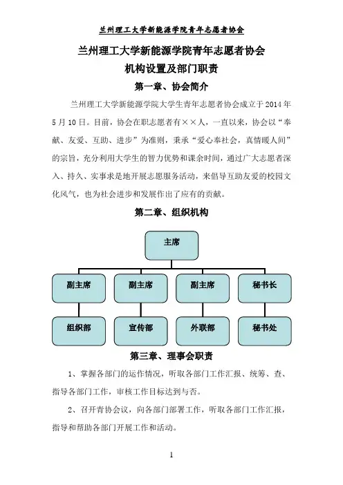 青年志愿者协会组织机构与部门设置