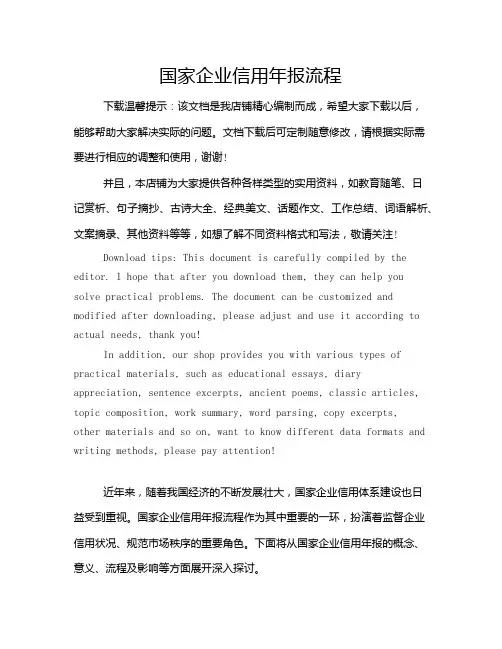 国家企业信用年报流程