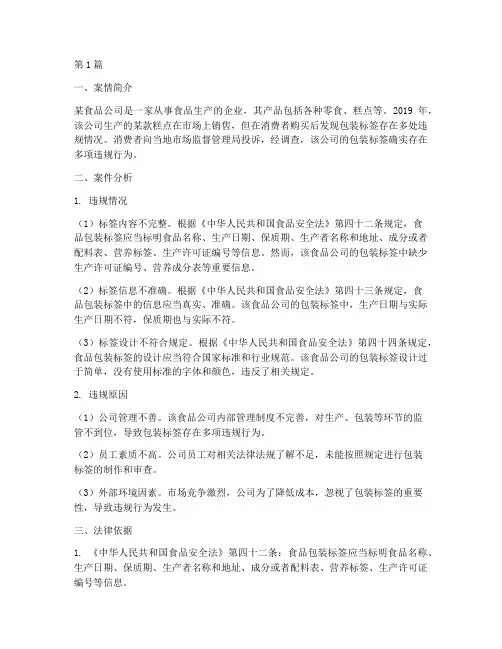 包装法律案例分析(3篇)