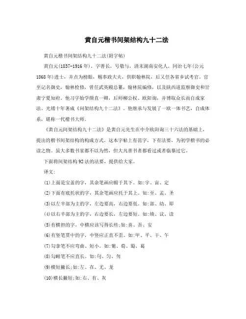 黄自元楷书间架结构九十二法