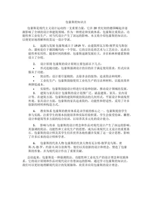 包豪斯的知识点