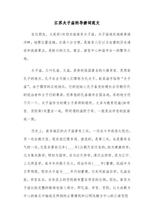 江苏夫子庙的导游词范文（三篇）