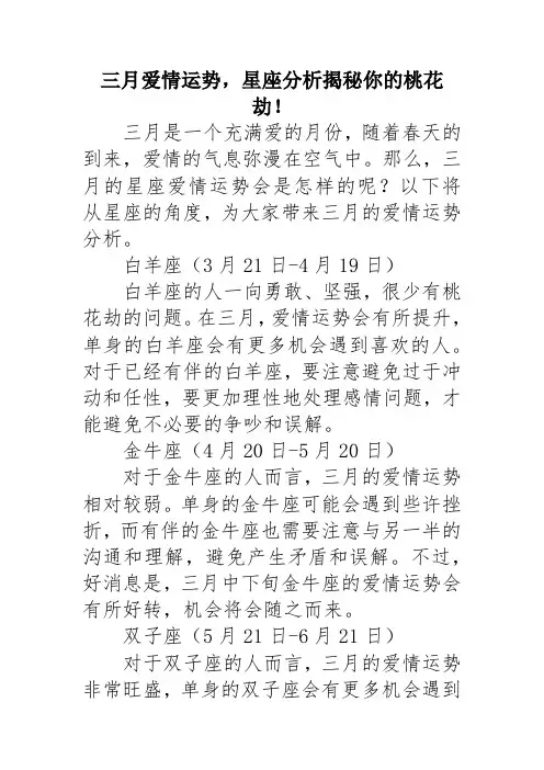 三月爱情运势,星座分析揭秘你的桃花劫!