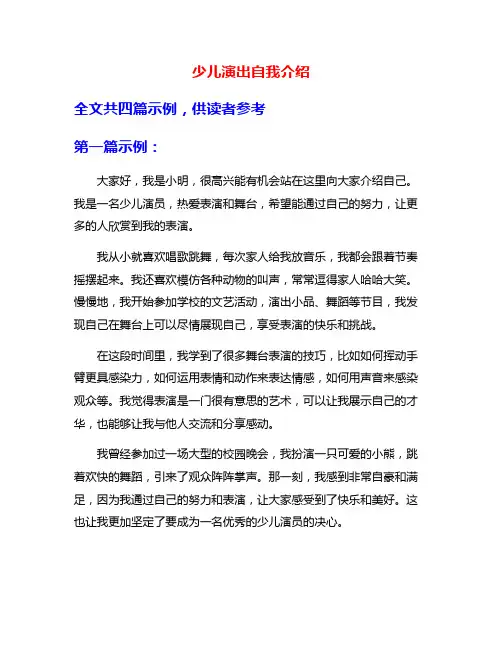 少儿演出自我介绍
