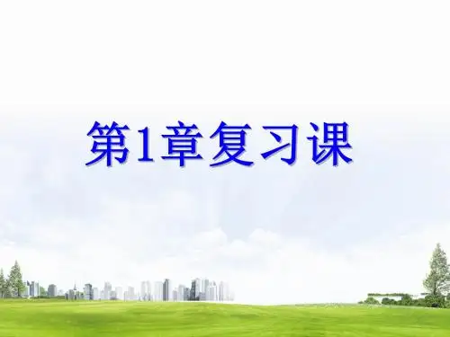 浙教版八年级数学上册自主学习课时集训课件：第1章 三角形的初步知识复习课 (共24张PPT)
