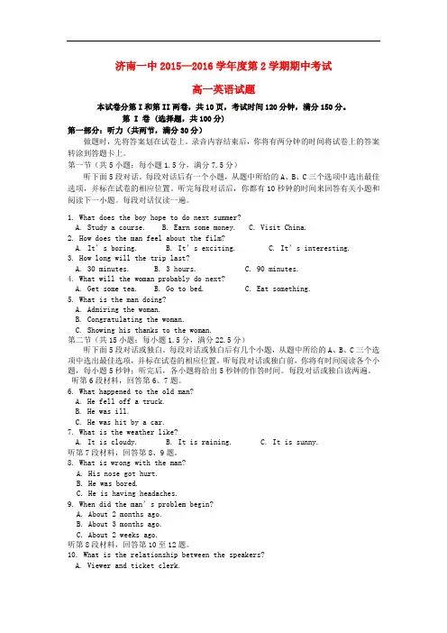 【期中试卷】山东省济南2015-2016学年高一英语下学期期中试题