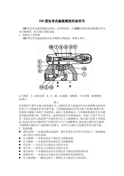 溢流阀使用说明书