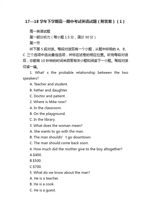 17—18学年下学期高一期中考试英语试题（附答案）（1）