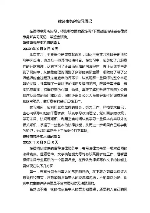 律师事务所实习周记