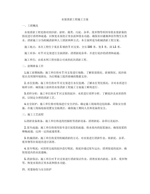 水渠清淤工程施工方案