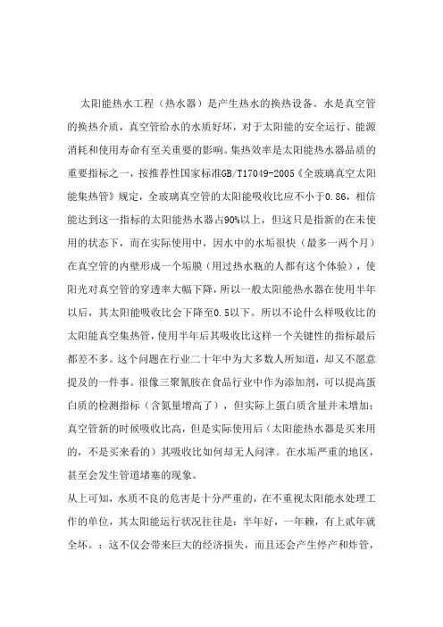 太阳能热水器使用说明书