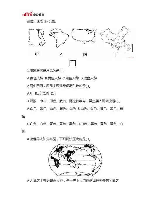 2019陕西中学地理教师资格考试经典题目解析《不同的人种》