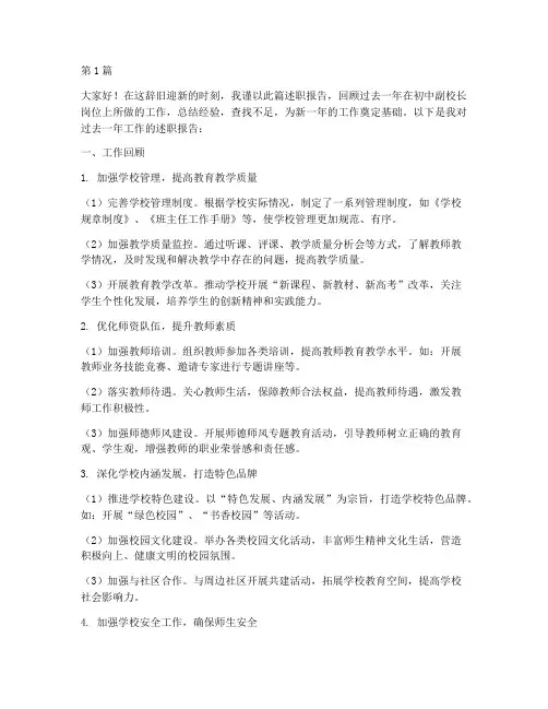 初中副校长年终考评述职(3篇)