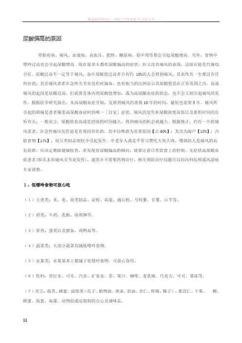 尿酸过高的原因及改善方法