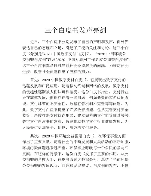 三个白皮书发声亮剑
