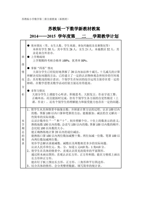 苏教版小学数学第二册(新教材)全册教案