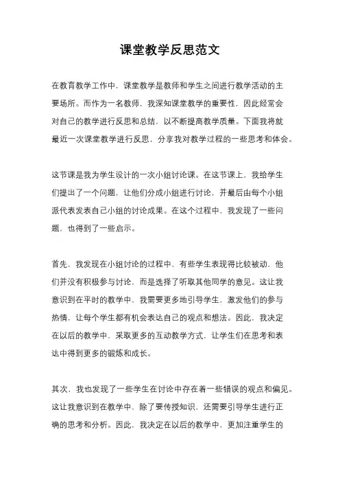 课堂教学反思范文