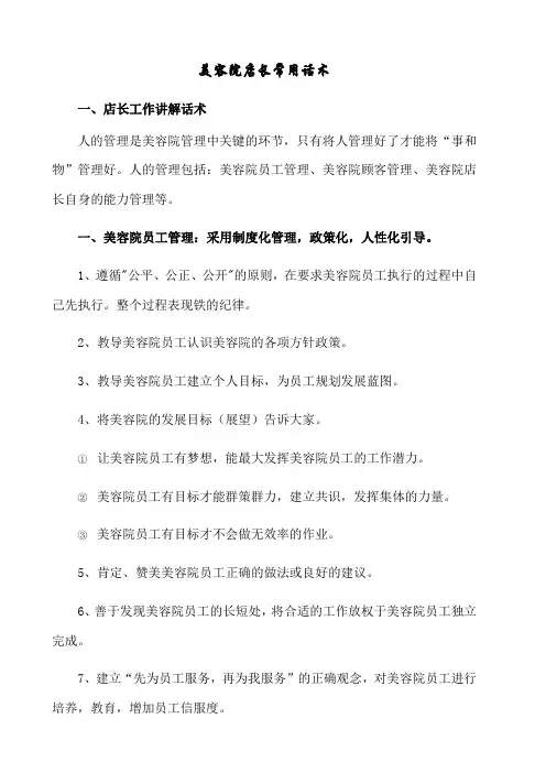 美容院店长常用话术(2023版)