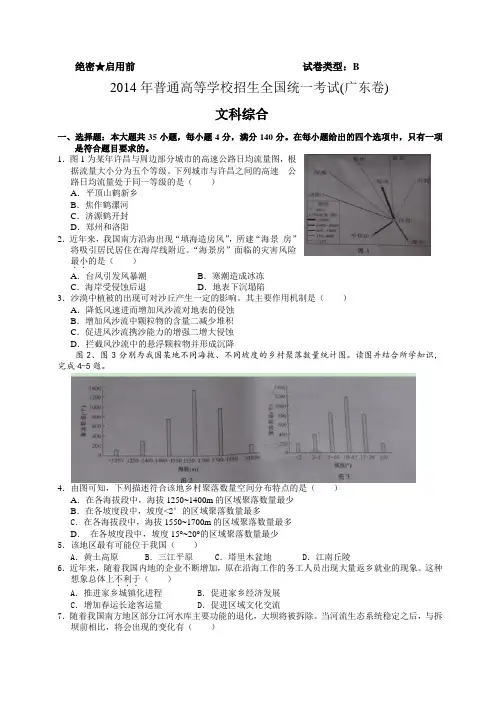 2014年普通高等学校招生全国统一考试(广东卷)文科综合