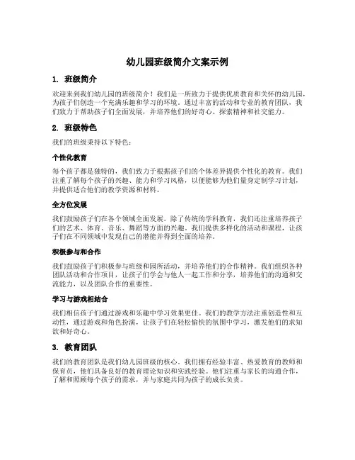 幼儿园班级简介文案示例