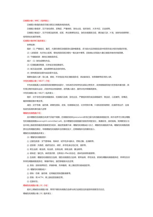 白细胞计数