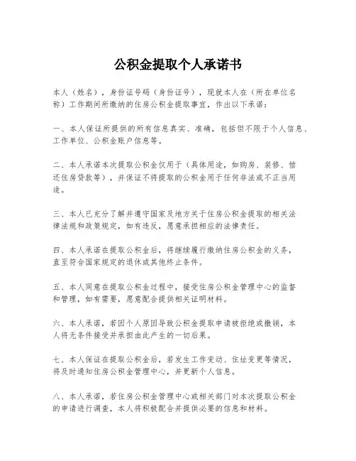 公积金提取个人承诺书