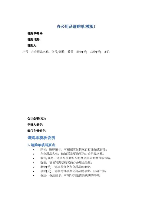 办公用品请购单(模板)