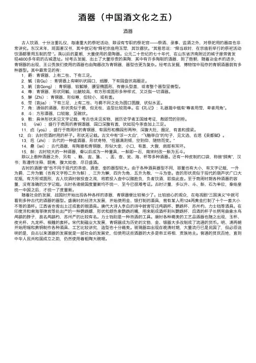 酒器（中国酒文化之五）