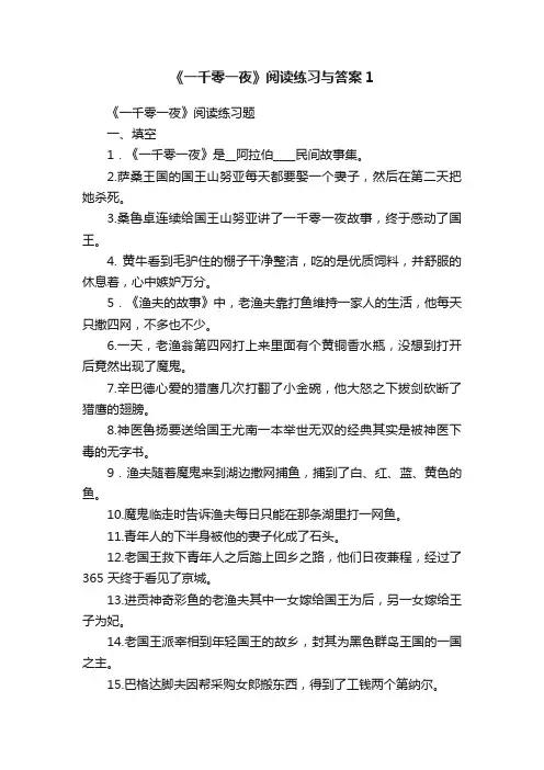 《一千零一夜》阅读练习与答案1