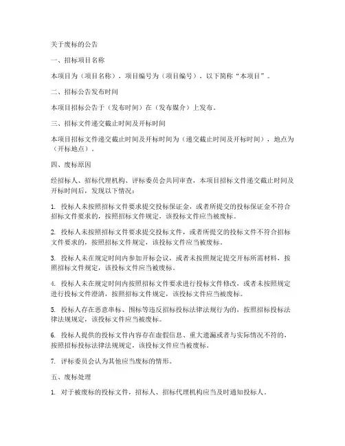 招标文件关于废标的