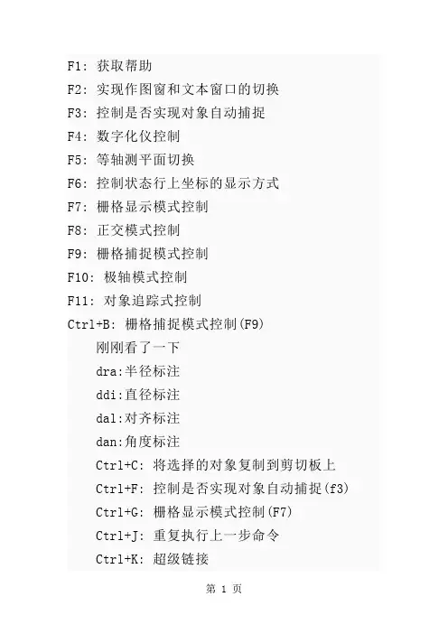 CAD快捷按键17页word