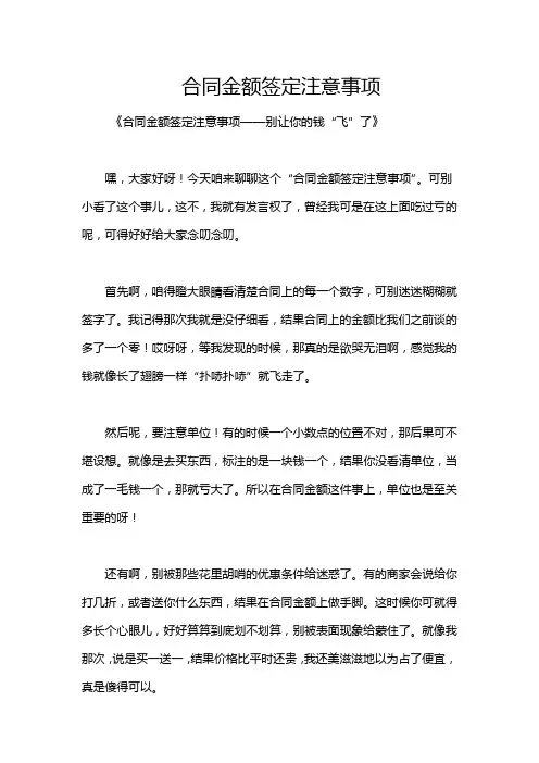 合同金额签定注意事项