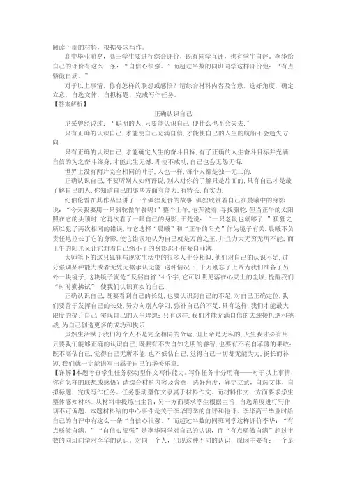 高考：语文作文--正确认识自己(附范文及解析)