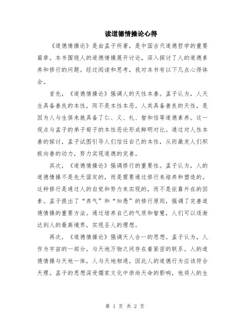 读道德情操论心得