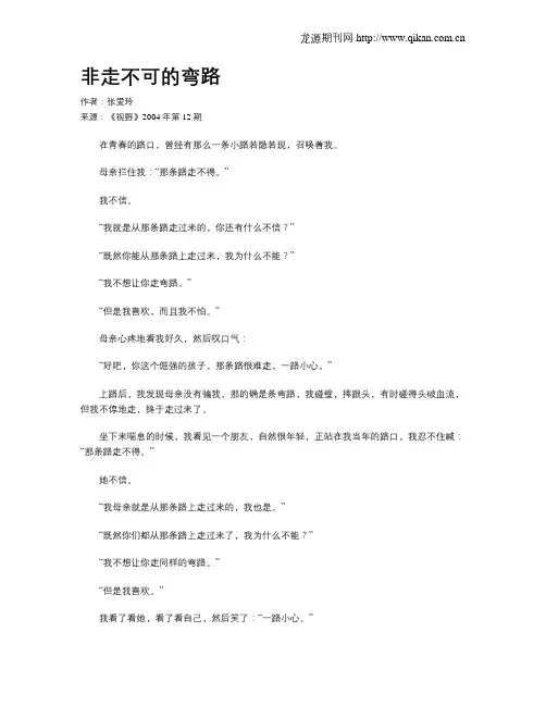 非走不可的弯路