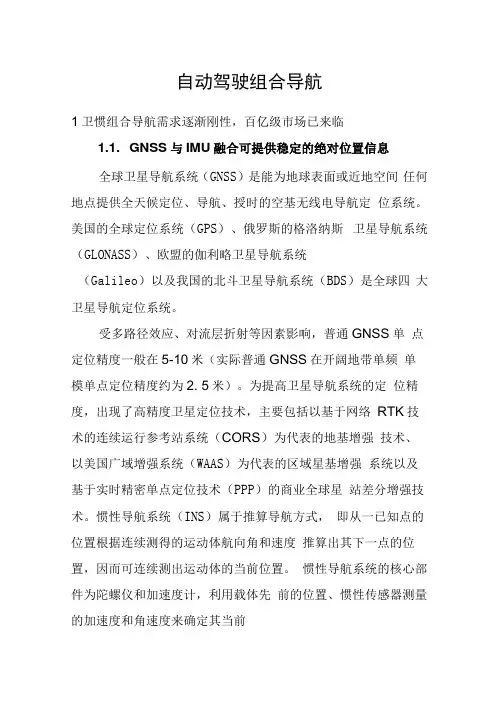 自动驾驶组合导航(1)