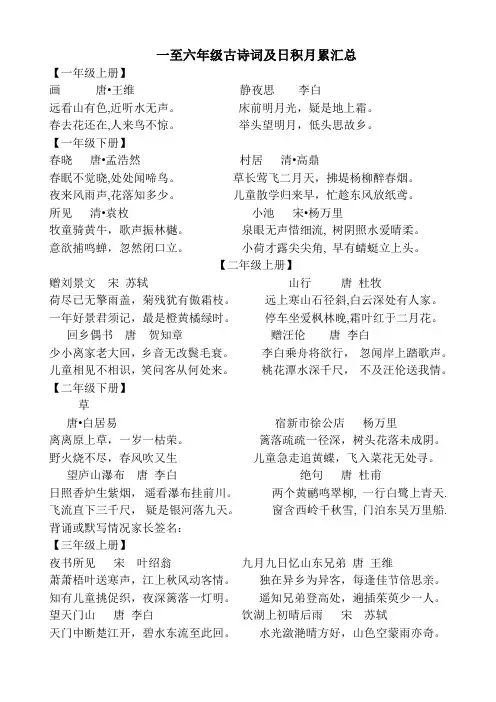 一至六年级语文书上的古诗及日积月累汇总