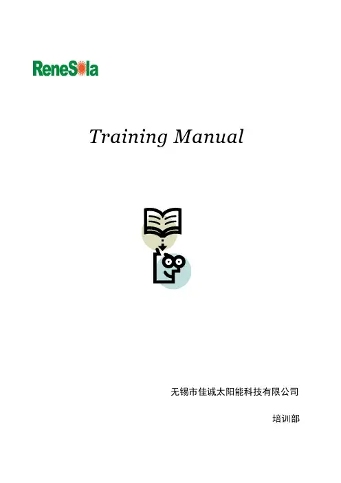 BOSCH公司内部培训手册