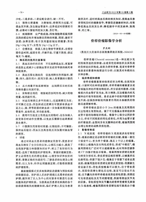 骨样骨瘤影像学分析