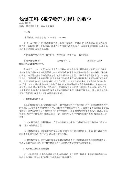 浅谈工科《数学物理方程》的教学             