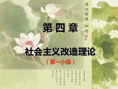 第一节：从新民主主义到社会主义的转变