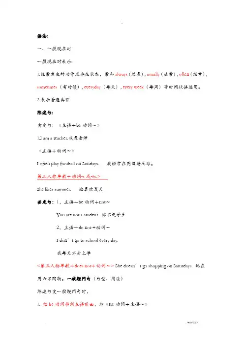 五年级一般现在时和介词的用法语法