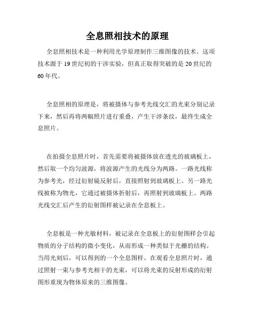 全息照相技术的原理