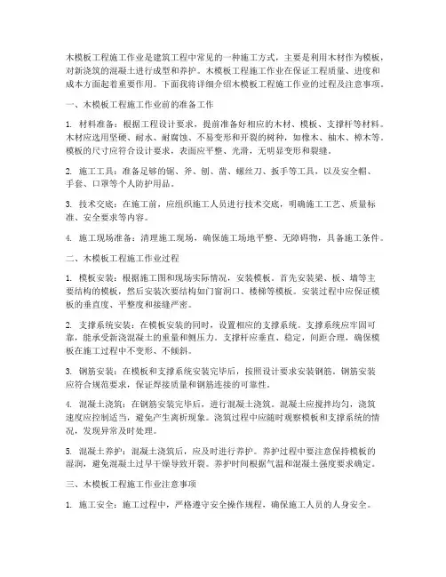 木模板工程施工作业