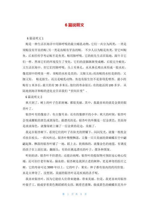 6篇说明文