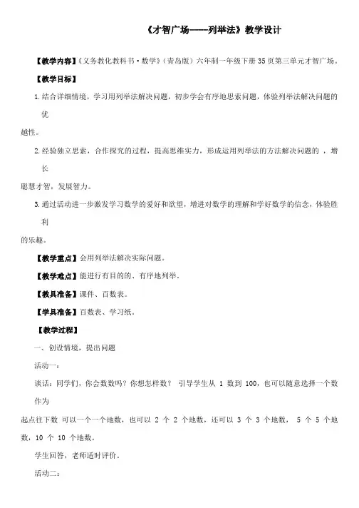 青岛版智慧广场列举教学设计