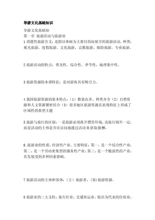 [讲解]导游文化基础知识